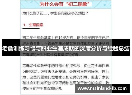 老詹训练习惯与职业生涯成就的深度分析与经验总结